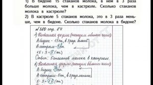 ШР Математика 4 кл. (ч. 1) - стр. 84 №380