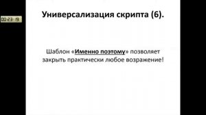 Базовые принципы построения скриптов продаж. Евгений Колотилов