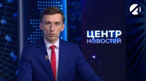 Центр новостей. Вечерний выпуск | 11 ноября 2024