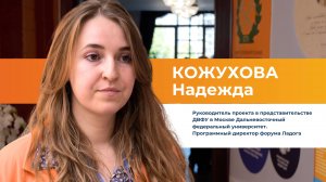 Надежда Кожухова | Программный директор форума Ладога | Интервью на Форуме «Россия 809»