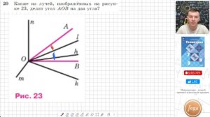 Задача 20 Атанасян Геометрия 7-9 2023