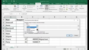 Фильтры в Excel