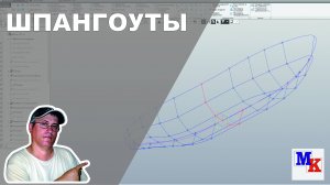 Исправление ошибок построение шпангоутов