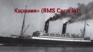 история компании "CUNARD LINE"