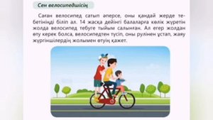 Дүниетану 4 сынып жасанды ортадағы менің қауіпсіздігім 21 сабақ