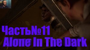AloneInTheDark-Часть#11-Это уже интересней
