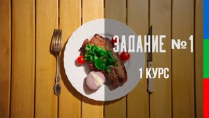 ДО12 Азиев Этюд