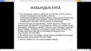 Өсімдік ұлпалары. Ұлпа. Түзуші, жабын, негізгі, тірек немесе механикалық, бөліп шығарушы, өткізгіш.