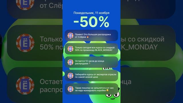 Бззз бзззз, начинаем ЧЁРНЫЙ ПОНЕДЕЛЬНИК ➡️