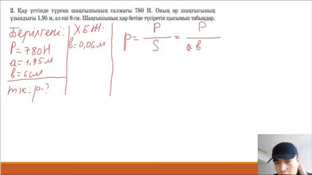 7 сынып физика. 103 бет. 4.1 жаттығу.