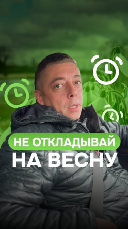 Весной нужно не начинать строительство, а уже заезжать в свой дом!🏡