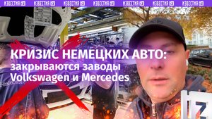 Кризис Volkswagen и Mercedes: «колеса», на которых держится Германия, «сдуваются»?