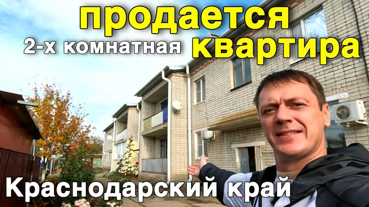 Продается 2-х комнатная квартира 44 кв.м. в центре за 2 000 000 рублей .Краснодарский край
