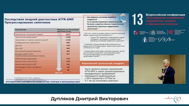 8.11 «Насколько редки редкие кардиологические заболевания»