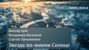 Звезда по-имени Солнце. Клипы нейросетей. #сезонконтентаRutube