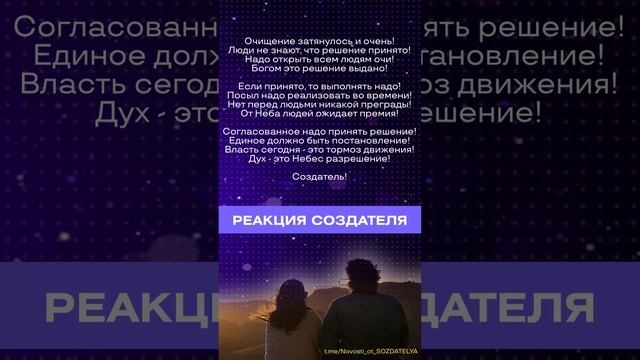 05.01.2023 🌏 Реакция Создателя