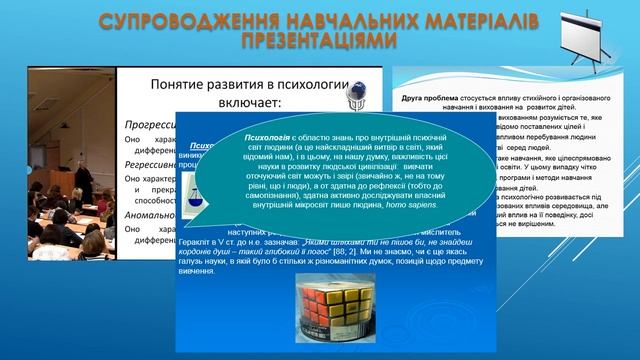 Дистанційний курс Вікова психологія смотреть онлайн