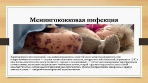 ДЕТСКИЕ ИНФЕКЦИИ