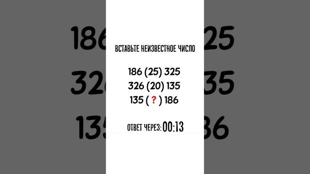 Вставьте неизвестное число. Прокачиваем логику и сообразительность 💪 смотреть онлайн