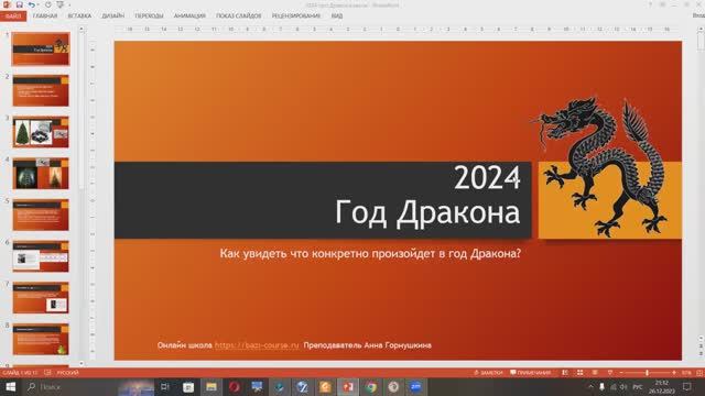 Как увидеть по карте Ба-цзы что произойдет в год Дракона?