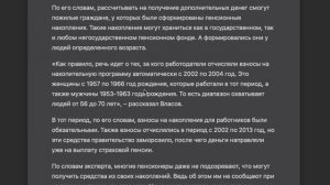 «Некоторые пенсионеры могут иметь деньги в накопительных счетах, пополнявшихся с 2002 по 2004 годы»