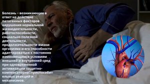 ЗДОРОВЬЕ И БОЛЕЗНЬ