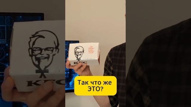 ДО СЛЁЗ! 😂 Загадка Сандерса! #полковниксандерс #KFC #бабочка #человечек #прикол #реклама #маркетинг