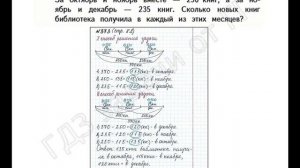 ШР Математика 4 кл. (ч. 1) - стр. 82 №373