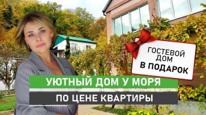 Уютный трехэтажный дом в Геленджике по цене КВАРТИРЫ