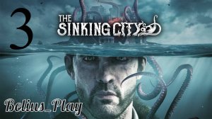 The Sinking City- ПЕРВОЕ ПРОХОЖДЕНИЕ #3