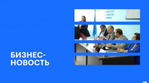 Вручение удостоверений о повышении квалификации игрокам строительной отрасли || РБК Бизнес-новость