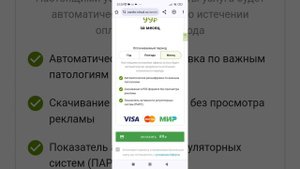 Автоматическая расшифровка ЭКГ. Оформление подписки