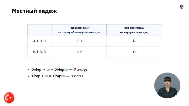 ТУРЕЦКИЙ ЯЗЫК ОНЛАЙН - уроки и грамматика турецкого языка с нуля с носителем