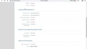 Внесение данных пользователя в систему Меркурий