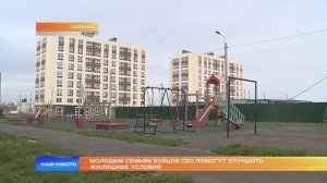 Молодым семьям бойцов СВО помогут улучшить жилищные условия