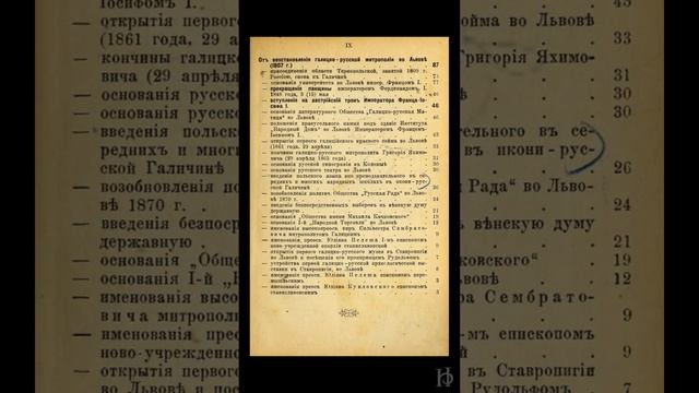 Временник института Ставропигийского 1894 #historyofrussia #historyofukraine #история #russia смотреть онлайн