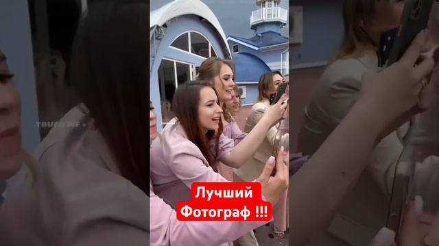 Лучший фотограф !