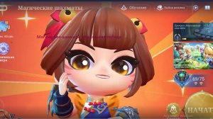 Mobile Legends-Магические шахматы(Идельная Победа!!)