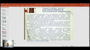ФЕДЕРАЛЬНЫЙ ЗАКОН «ОБ ОБРАЗОВАНИИ В РОССИЙСКОЙ ФЕДЕРАЦИИ»