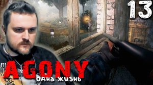 БЛОКПОСТ (13) ► S.T.A.L.K.E.R. Agony