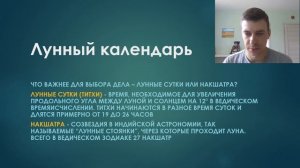 Лунные сутки или накшатра, что важнее?