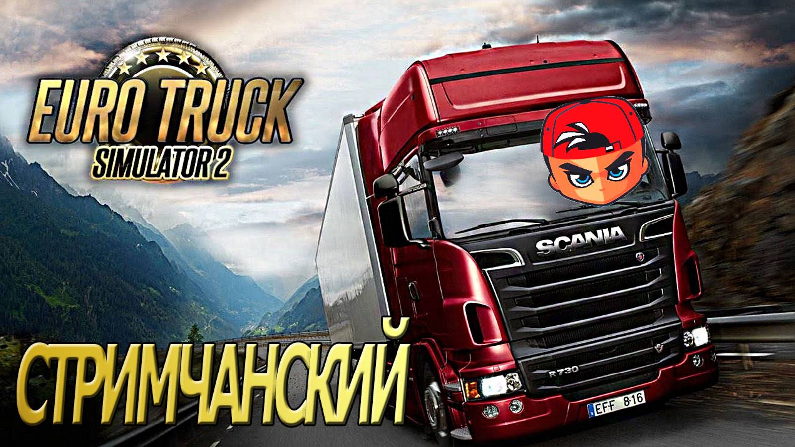 СУРОВАЯ РОССИЯ В ETS 2! Euro Truck Simulator 2