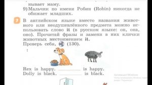 Rainbow English 2 класс -1 часть учебника/23 Step. Продолжение (2)