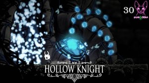 Синяя комната | Ню и Zetsu | Hollow Knight №30