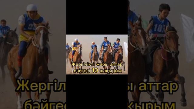 Қожамбет бабамыздың асы. Жәлменбет, Байменбет, Айтұлы Шағыр, Жарболды, Даулет, Шағырша ұрпақтары.