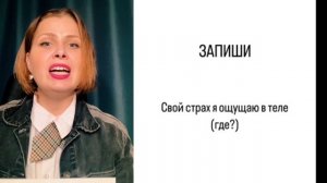 Практика выхода из тревоги.