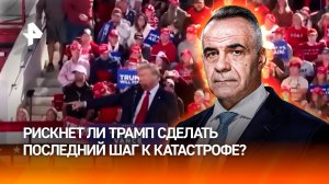 Миротворец или разжигатель конфликтов: чего ждать от Трампа? / ИТОГИ НЕДЕЛИ с Петром Марченко