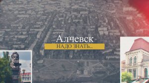 Алчевск. Надо знать... Центр культуры города Алчевска «ДК металлургов»