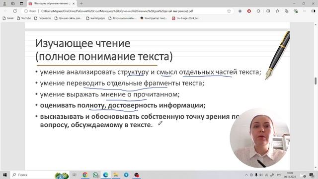 Долгополова М. В. Обучение чтению