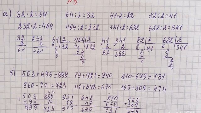 Математика 3 класс. Урок 109 #математика#3класс